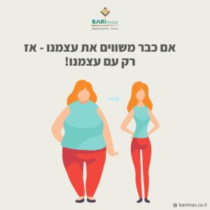 תמונה של אישה שמנה ורזה לא משווים