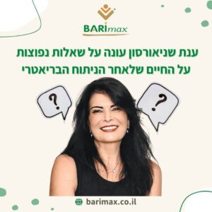 ענת שניאורסון עונה על שאלות נפוצות על החיים שלאחר הניתוח הבריאטרי