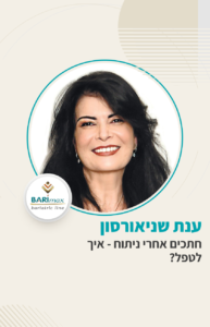 איך לטפל בתפרים לאחר ניתוח