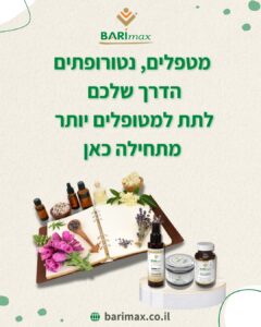 מטפלים, נטורופתים הדרך שלכם לתת למטופלים יותר מתחילה כאן