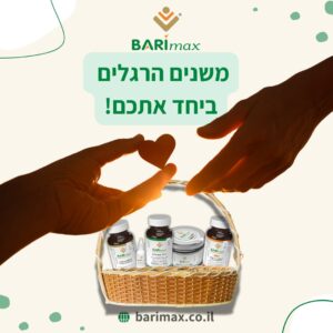 משנים הרגלים ביחד אתכם!