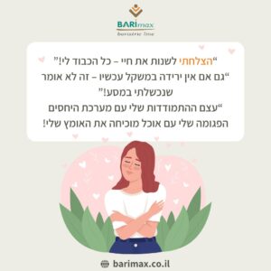 ויטמינים אחרי ניתוח בריאטרי