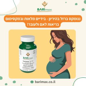ננומקס – תוסף הברזל המושלם לנשים בהריון