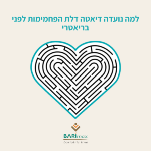 למה נועדה דיאטה דלת הפחמימות לפני בריאטרי