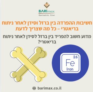 צריכת ברזל וסידן