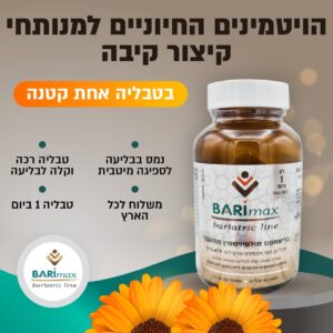 בריאמקס טבליות