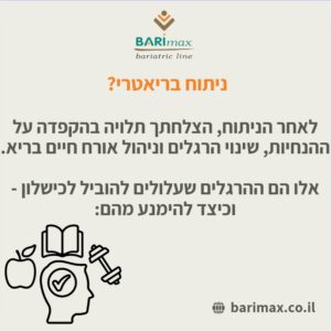 מידע למנותחי בריאטריה