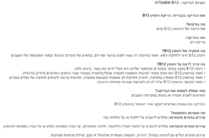כללית בי12 קופח
