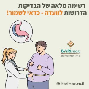 רשימה מלאה של הבדיקות הדרושות לוועדה - כדאי לשמור